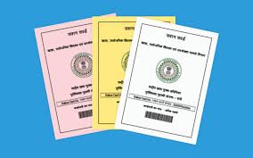 Ration Card Print